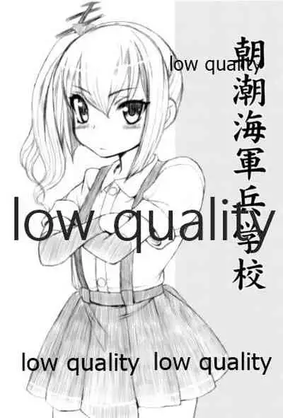朝潮海軍兵学校