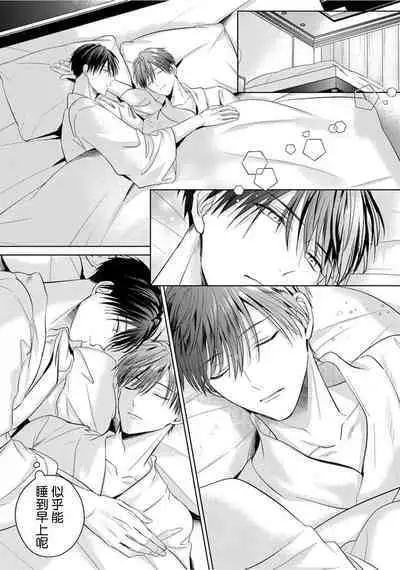 Motto Kawaiku Natte Ii | 更加可爱也无妨 Ch. 1-4