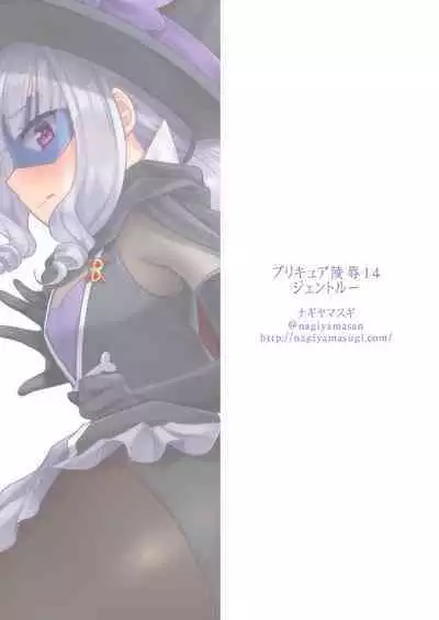 Precure Ryoujoku 14 Gentle