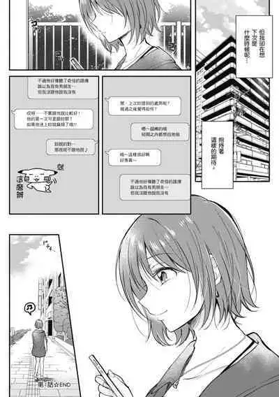 SeFri no Senpai | 學姐是我的炮友