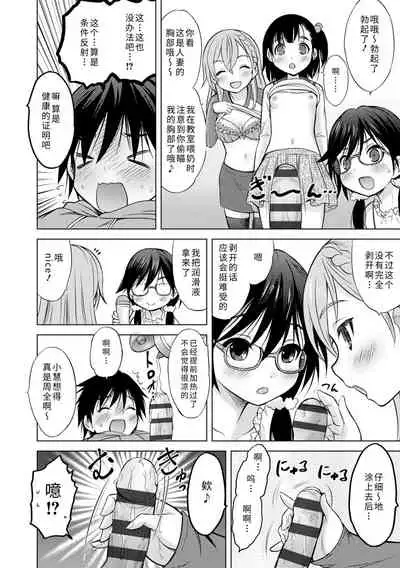 [Nekodanshaku] Watashi no Hajimetex | 青春期的第一次性爱 [Chinese] [Digital]