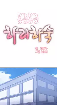 [Mx2J] Hahri's Lumpy Boardhouse Ch. 0~22【委員長個人漢化】（持續更新）