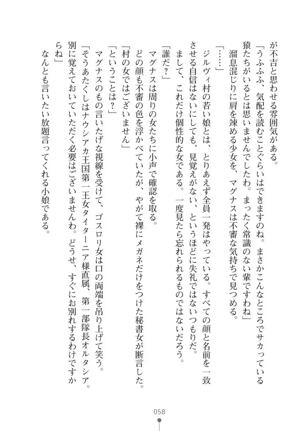 ハーレムバンディット