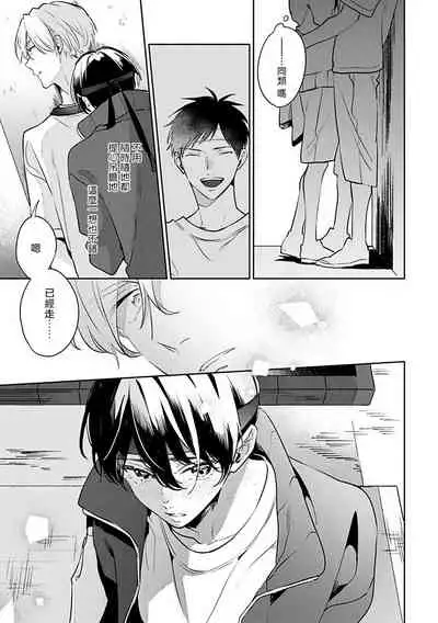 [Momose An] Naka Made Aishite | 里面也请好好疼爱 [Chinese] [拾荒者汉化组] [Digital]