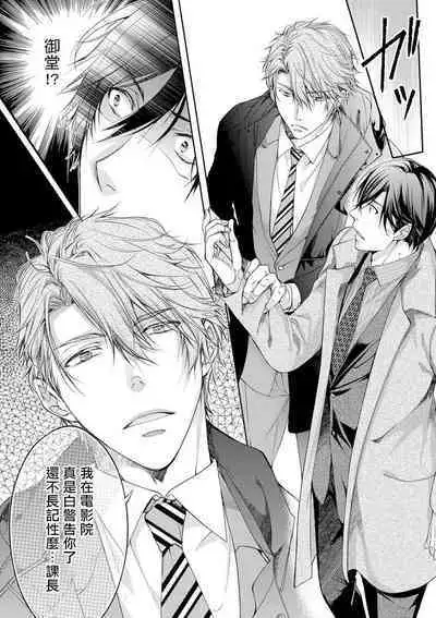 Ura Aka ga Shinnyuu Shain ni Baremashita | 小号被新职员发现了 3-4