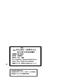 [Shioya (Shioya Maico)] Ganbare! Onee-chan (Gundam Build Fighters Try) [Digital]