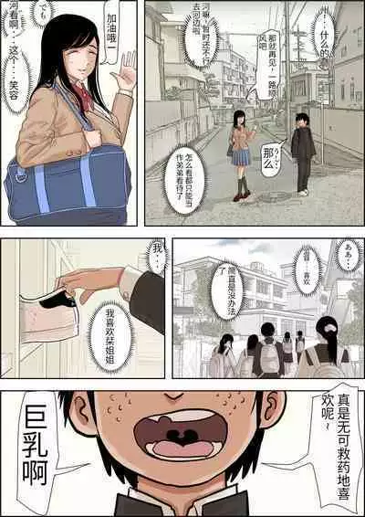 [Haruharudo] Kaneda wa nani mo Warukunai Vol.1 [Chinese][劣质机翻漏翻无润色]