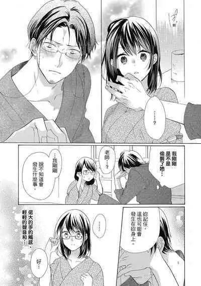 宅女愛上肉食紳士～絕頂！大叔級的神技～ 5