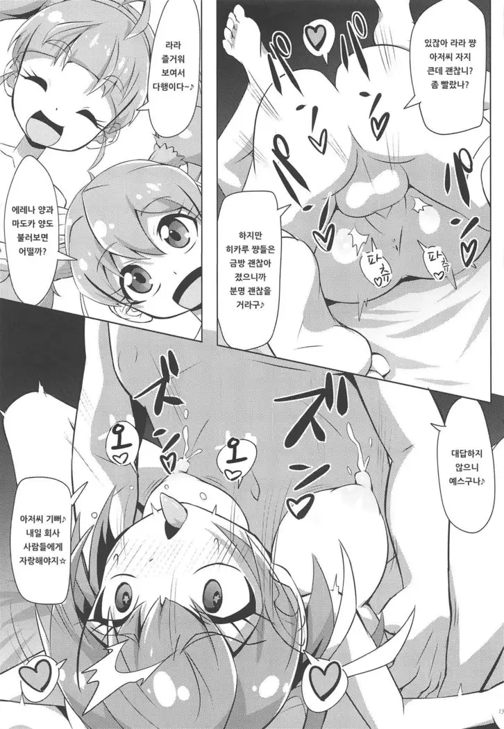 Chikyuu wa OYOkatta | 지구는 OYO했었다