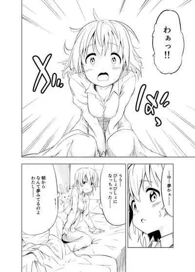 みらいいろ〜ハジメテのいろ〜