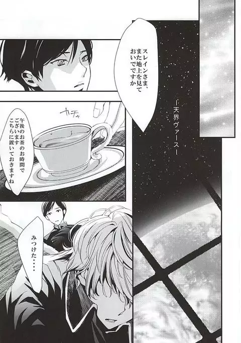 願いを叶えて天使様