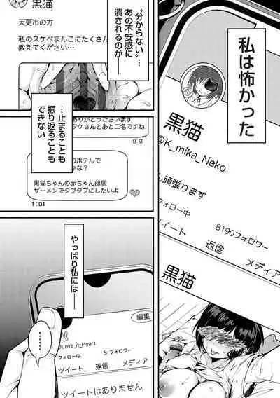 堕ちて乙女は華綻ぶ【FANZA限定特典付き】