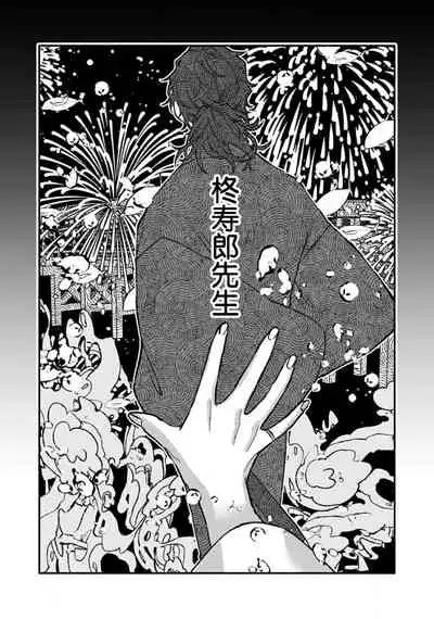 Ukiyo Tensei Kawatare Shinjuutan | 浮世轉生 薄暮情亡史 Ch. 1-8