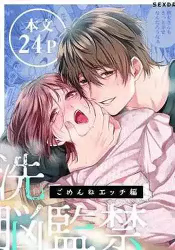 [sex drive (Aizawa Ame, Ebisu Ishi)] Yandere Kyouizon x Sennou Kankin - Gomen ne Ecchi-hen | Codependent Yandere x Bondage and Brainwashing ~Sorry Sex~ [English]