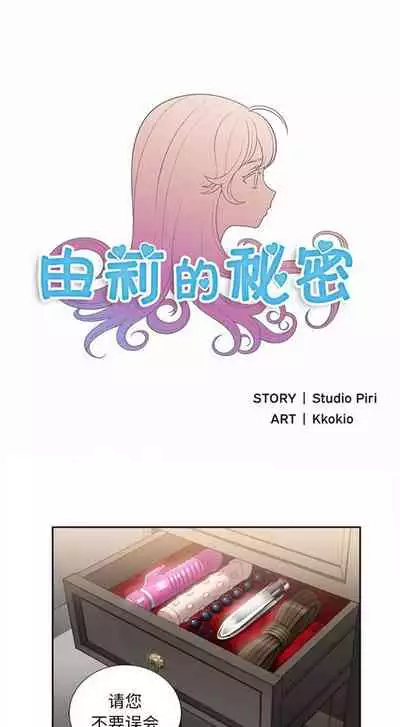 由莉的秘密1-44（中文）