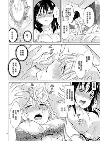 [peachpulsar (Mira)] Shiteru no, Misete [Chinese] [Z个人翻译] [Digital]