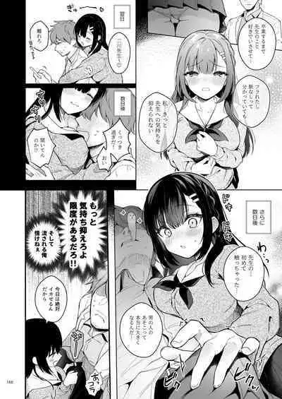 先生、好きです