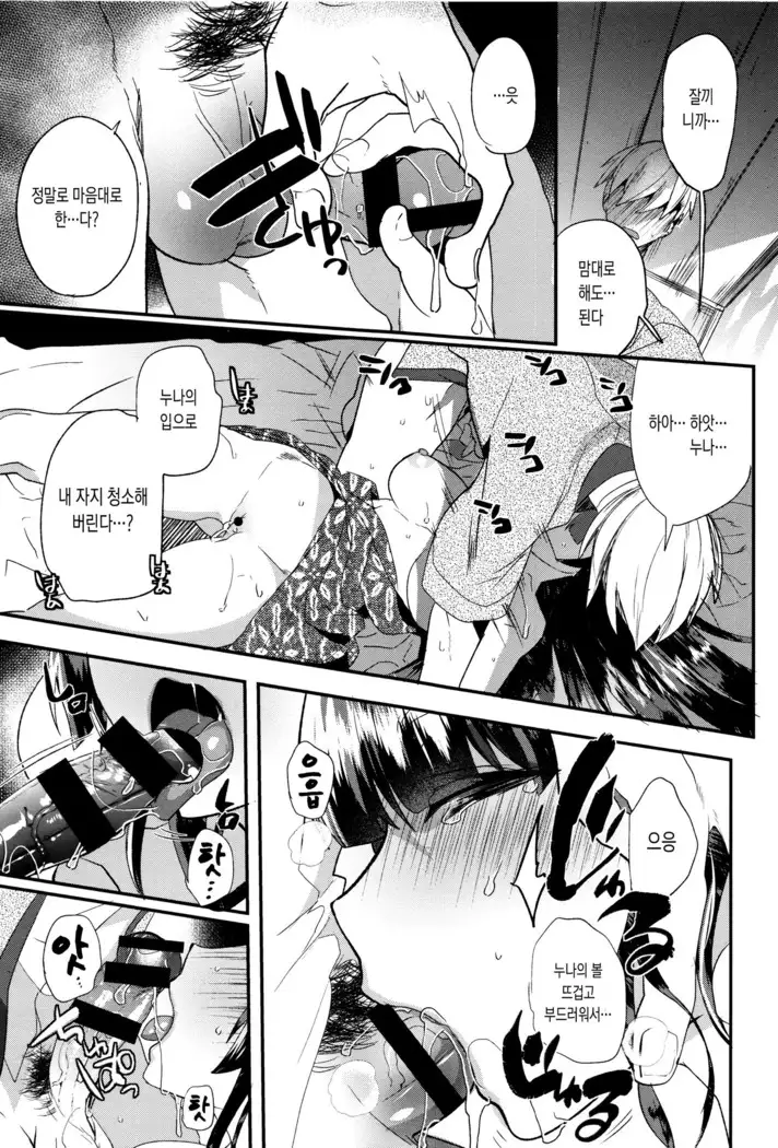 Tsuya, Himegoto | 비밀스런 정사