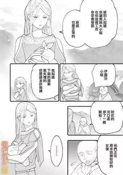 [oya nu] ikusa suguru no hanayome～01 ｜战神的新娘～01话 [橄榄汉化组]