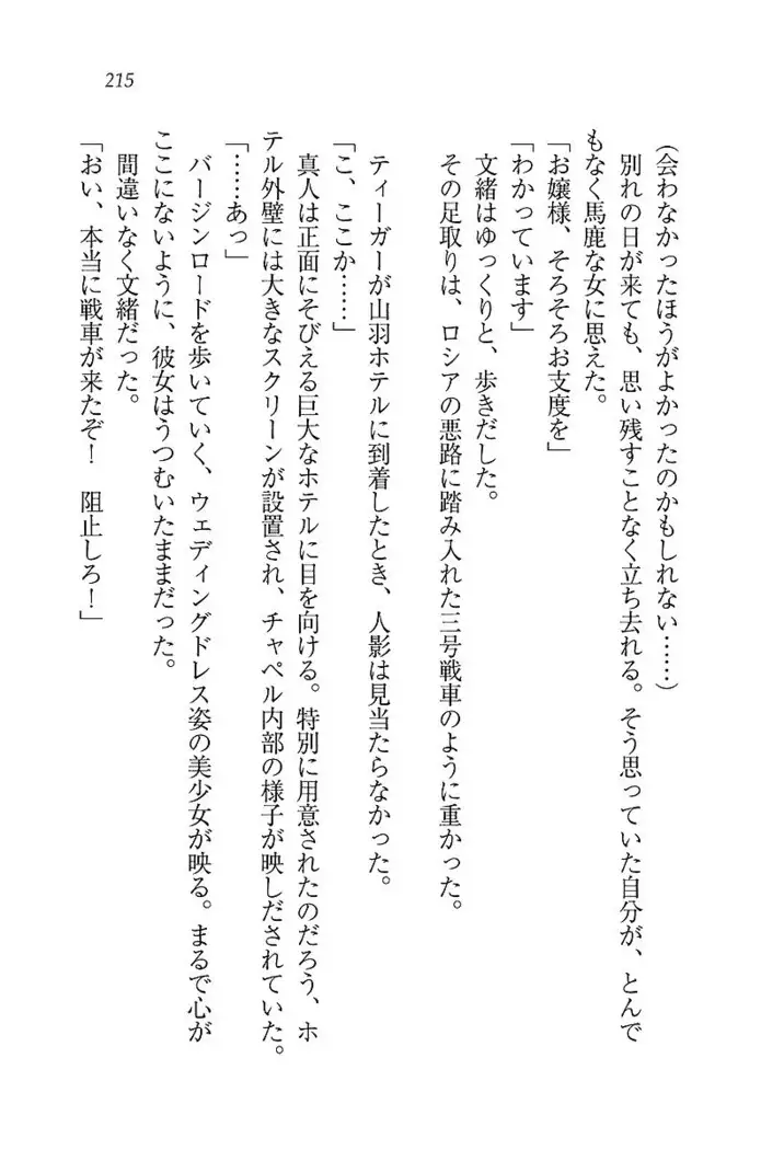 お嬢さま×戦車