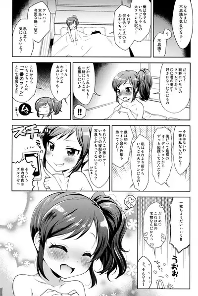 Aoi-chan to Love Love