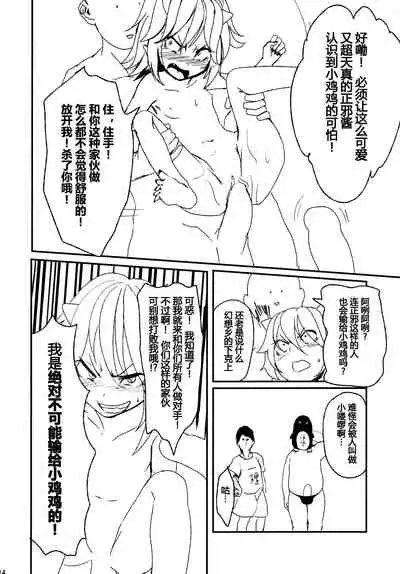 Itomo Tayasuku Tsurareru Wari to Choroi Seija | 很容易上钩的天真鬼正邪