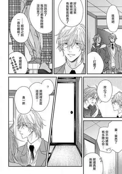 Urisen Boy to Koisuru Onzoushi | 走肾兔儿爷与走心小少爷 Ch. 02-06+番外