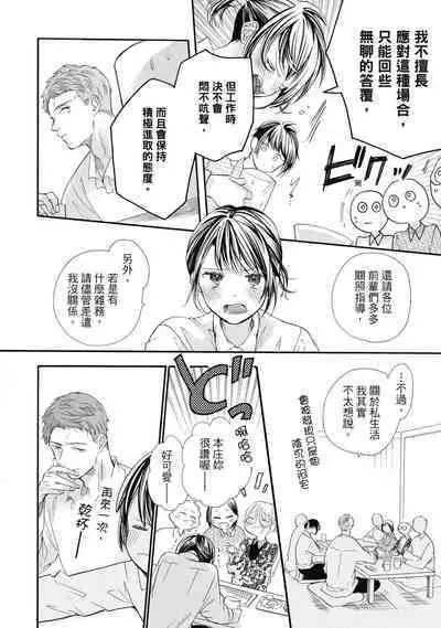 宅女愛上肉食紳士～絕頂！大叔級的神技～ 6