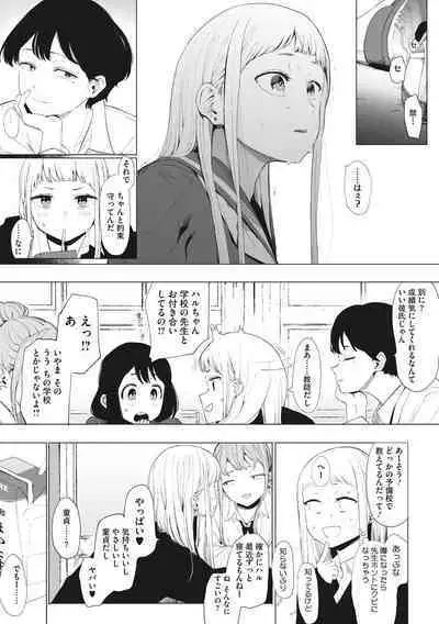 Eightman sensei no okagede kanojo ga dekimashita!