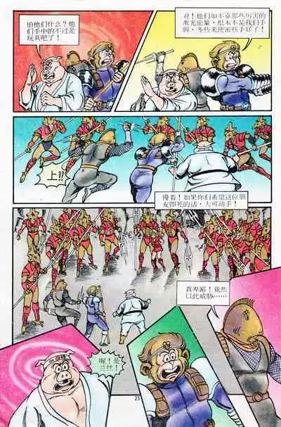 超时空猴王 11-15