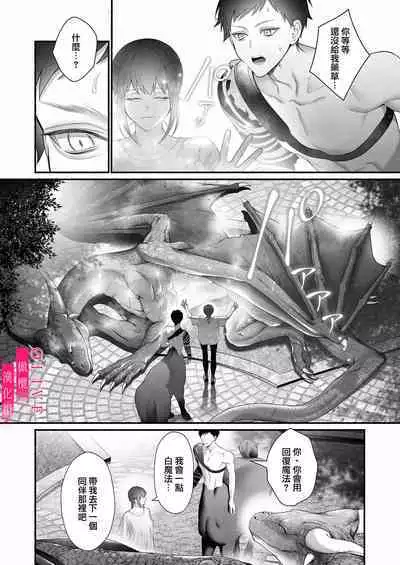 Yuusha Party kara Seijo o Sukutta no wa Maou-sama deshita | 从勇者派对将圣女拯救来的是魔王