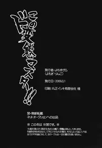 [Yomosugara (Yomogi Ringo)] Kono Dohentai Master!! (Vocaloid)