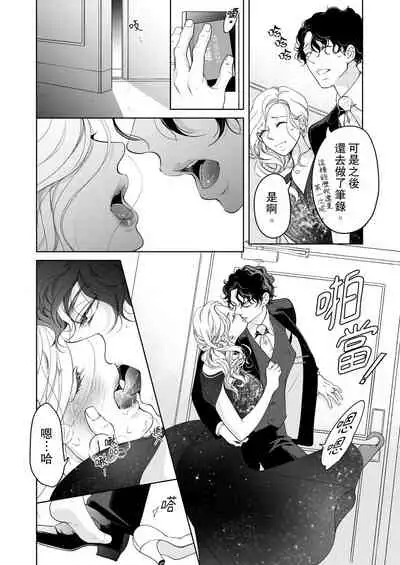 将妳的一切全部拥入怀中~交往0日、立刻结婚！？~ 01-24 Chinese [拾荒者汉化组]