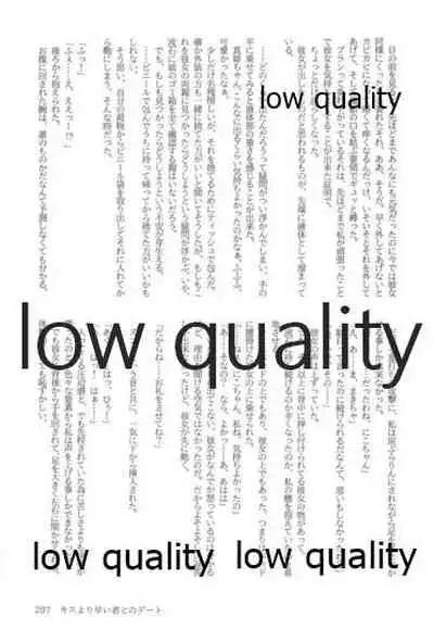 キスより早いプロポーズ