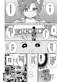 [Minase Seri] Field M@GiC (Otokonoko HEAVEN Vol. 36) [Chinese] [瑞树汉化组] [Digital]