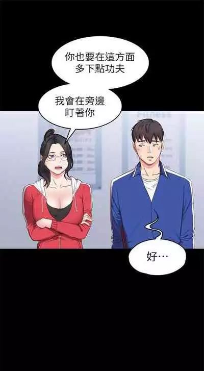 [週三] [G.HO & 高孫志] 健身教練 1-56 官方中文（連載中）