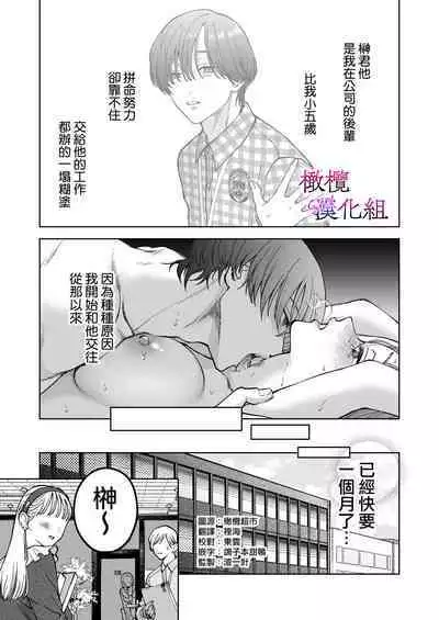 zoku shigoto ga dekinai Sakaki-kun wa yoru dake yūnō ｜工作无能的榊君只在夜晚十分能干·续