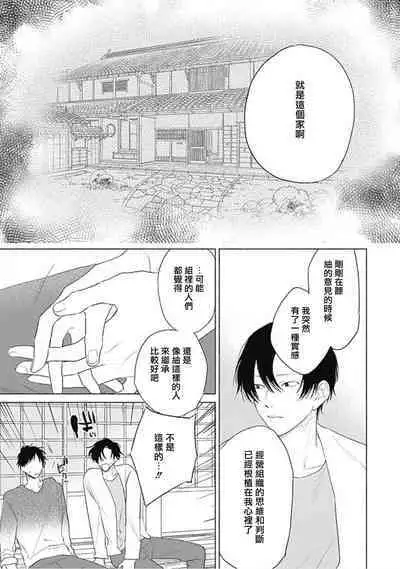 Kimi wa Tomodachi | 你是我朋友 Ch. 1-5