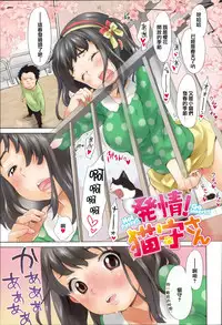 [Inuburo] toroke ai [Chinese] [篆儀通文書坊漢化]