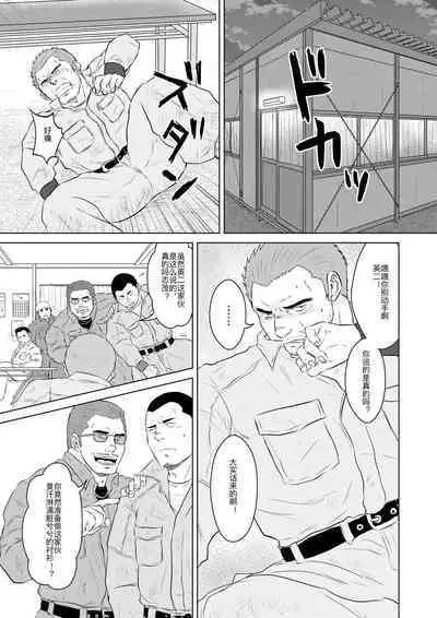 (Ossan Paradise) [Himajinism (Hawa)] Gaten-oyaji no Kouhai-shidou | 土木大叔的后辈指导 [Chinese] [日曜日汉化]