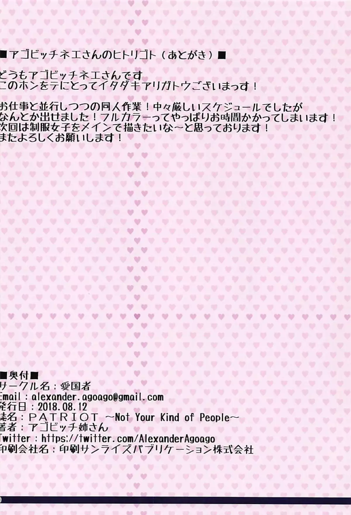 PATRIOT ~Not Your Kind of People~