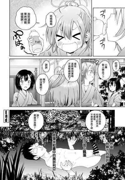 Hanazome Shikibi no Omotenashi