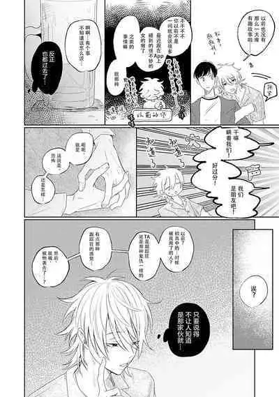 My Dear Yoshikazu Kun｜我既憎且爱的芳一君