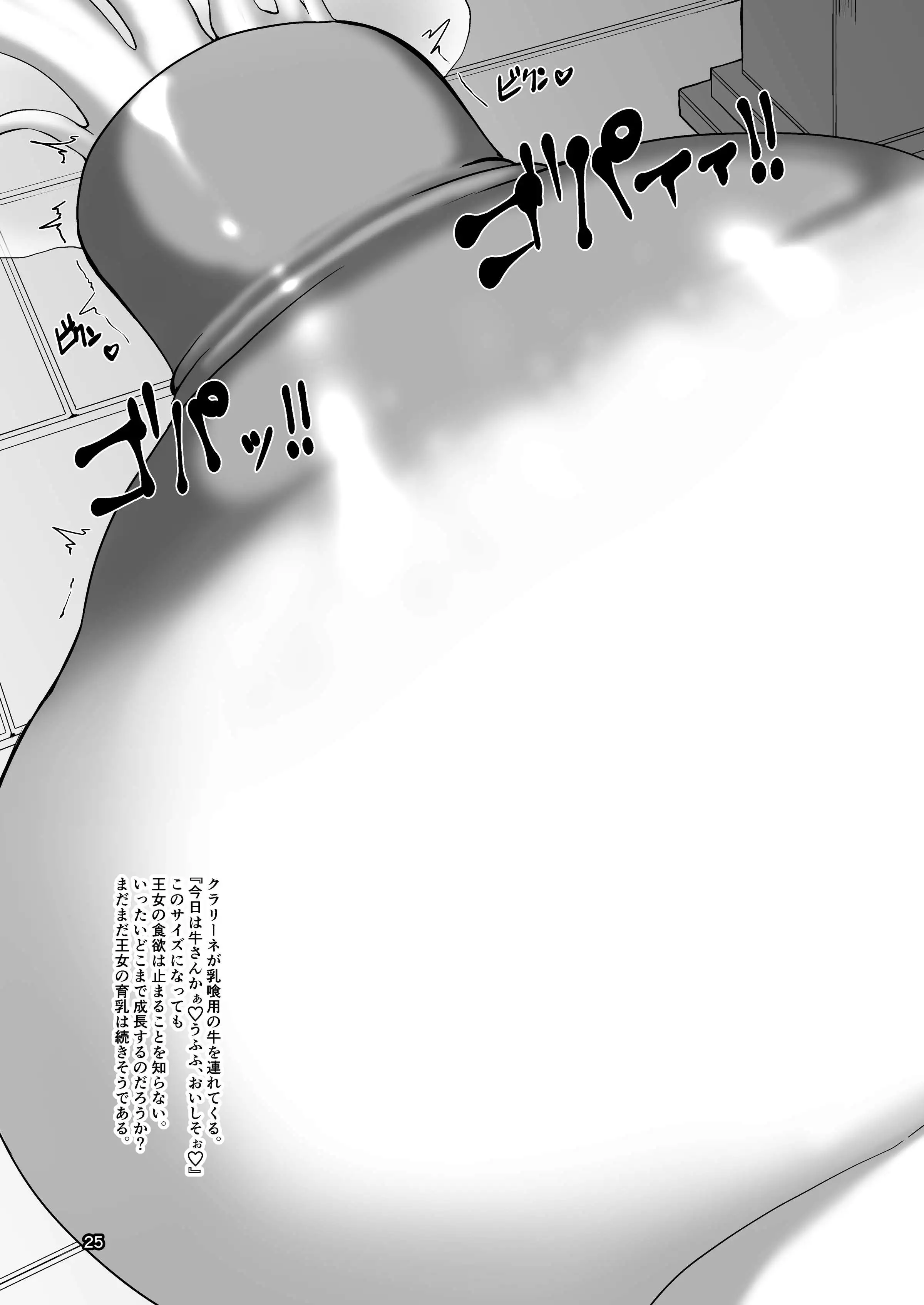 Chichigami Henkyou no Oujo Hen