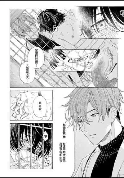 Fukujuu to Amagami | 服从与轻咬 Ch. 1