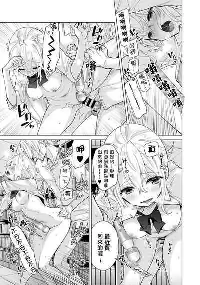 Noraneko Shoujo to no Kurashikata | 與野貓少女一起生活的方法 Ch. 22-37