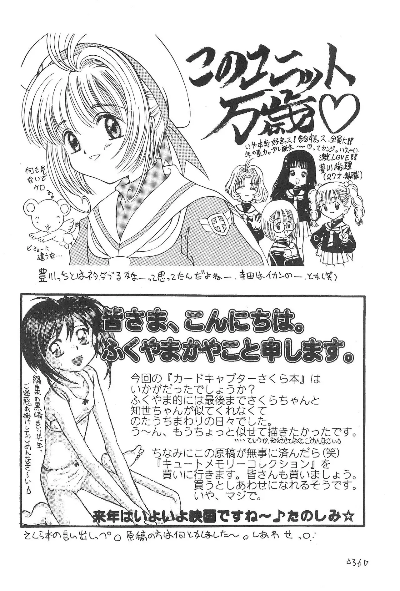 Sakura Mail