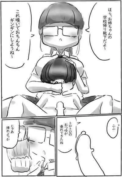 Kutsu ・ Kutsushita no Manga