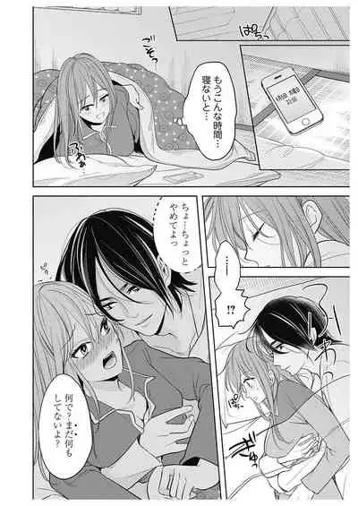 ふとんとこたつ～愛用の寝具が擬人化したら、恩返しに愛されまくる逆ハーレムが待っていました～