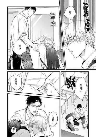 Tabetemo Oishiku Arimasen 2 | 尝起来一点都不好吃 2 Ch. 6-21